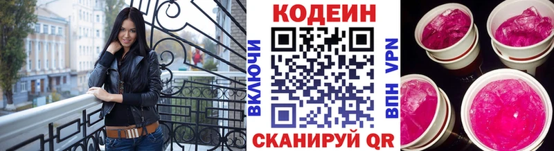 Codein Purple Drank  mega сайт  сайты даркнета Telegram  Новая Ляля 